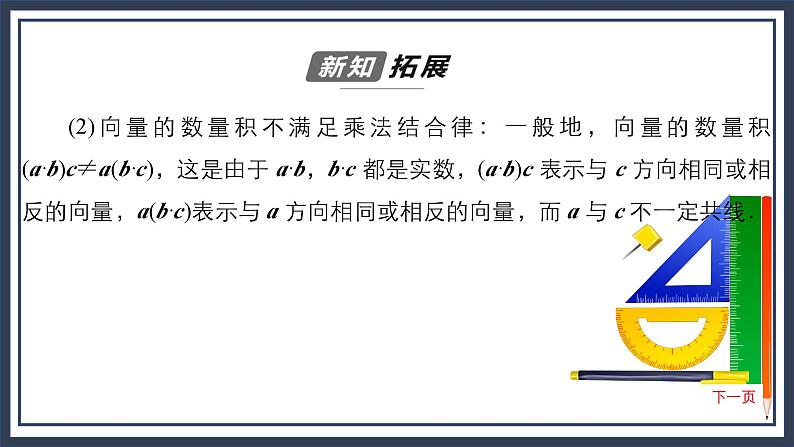 人教B版高中数学必修三  8．1.2　向量数量积的运算律 课件+同步分层练习（含答案）07