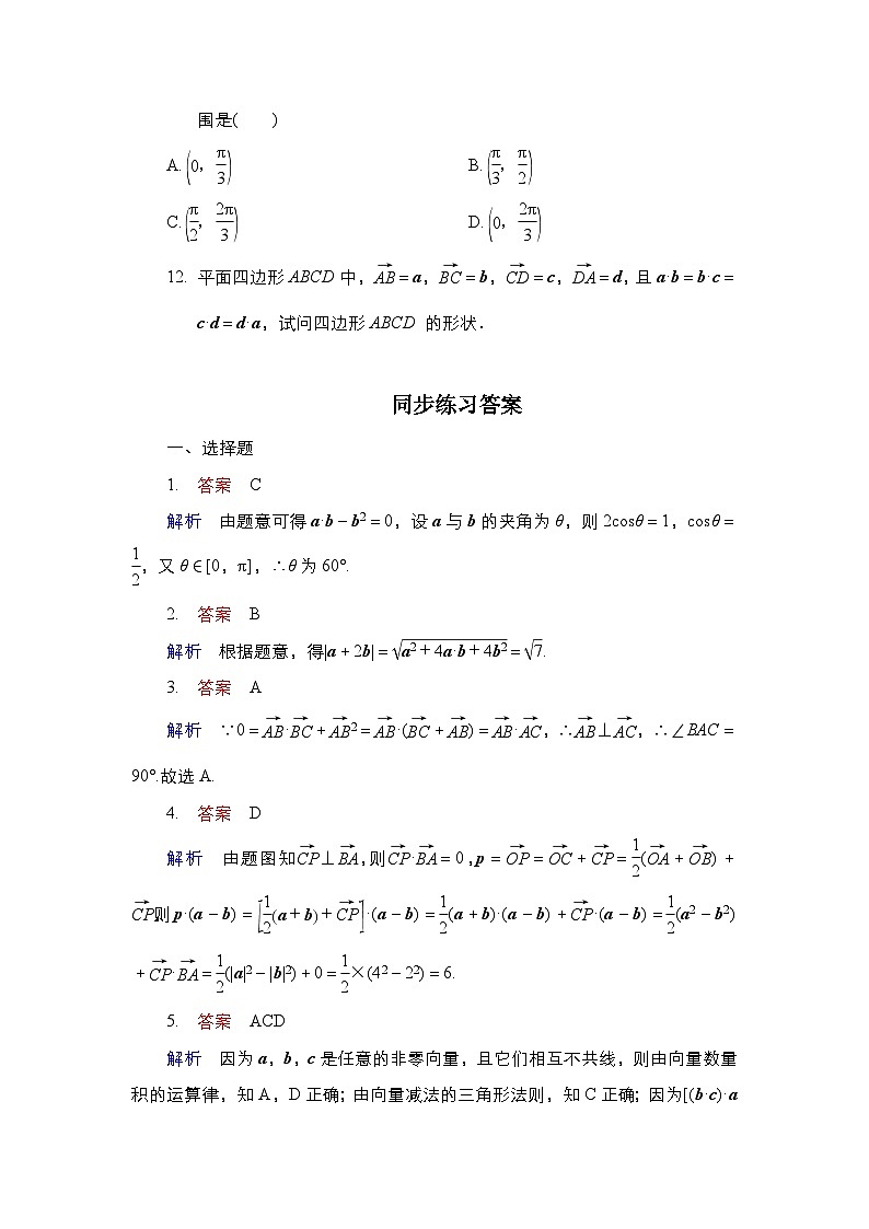 人教B版高中数学必修三  8．1.2　向量数量积的运算律 课件+同步分层练习（含答案）03