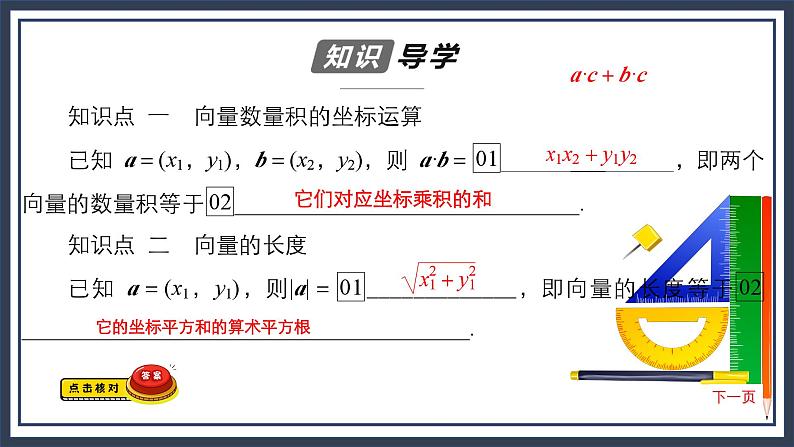 人教B版高中数学必修三  8．1.3　向量数量积的坐标运算 课件+同步分层练习（含答案）04