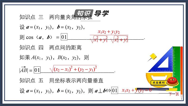 人教B版高中数学必修三  8．1.3　向量数量积的坐标运算 课件+同步分层练习（含答案）06