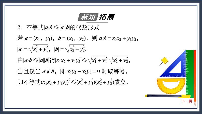人教B版高中数学必修三  8．1.3　向量数量积的坐标运算 课件+同步分层练习（含答案）08