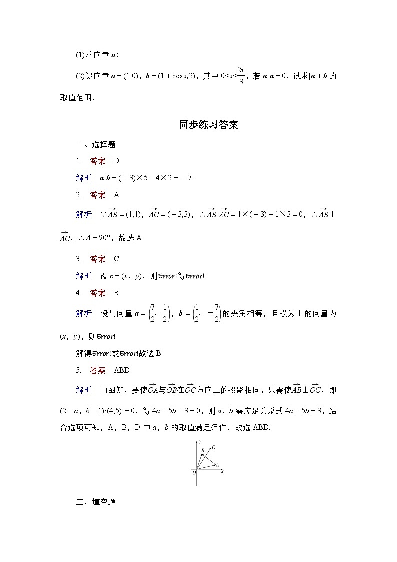 人教B版高中数学必修三  8．1.3　向量数量积的坐标运算 课件+同步分层练习（含答案）03