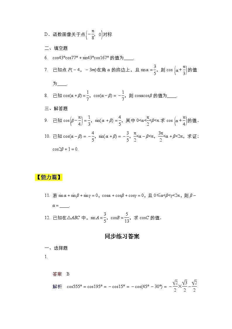 人教B版高中数学必修三  8．2.1　两角和与差的余弦 课件+同步分层练习（含答案）02