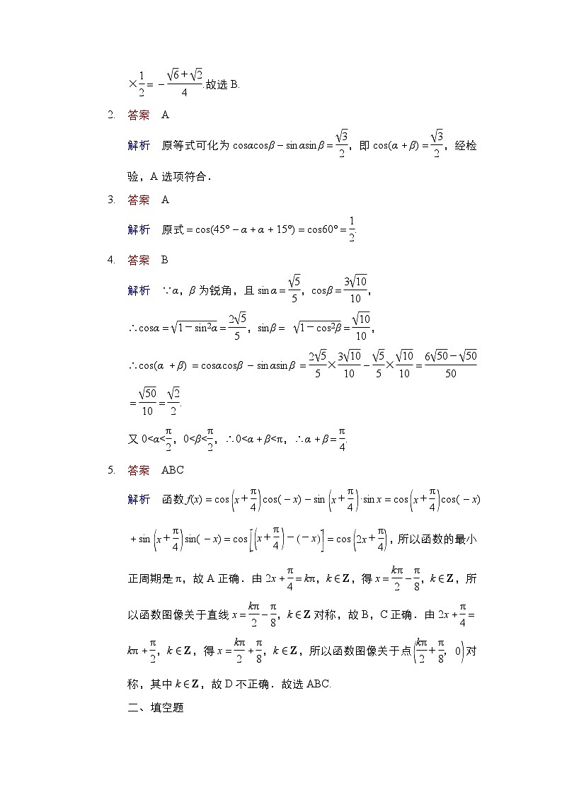 人教B版高中数学必修三  8．2.1　两角和与差的余弦 课件+同步分层练习（含答案）03