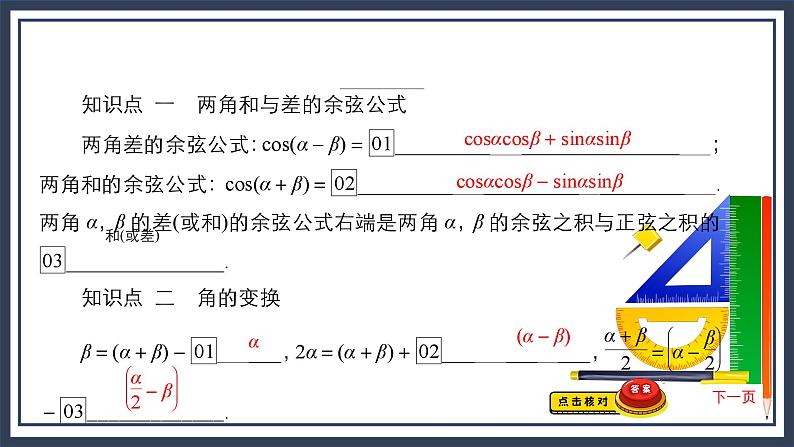 人教B版高中数学必修三  8．2.1　两角和与差的余弦 课件+同步分层练习（含答案）04