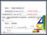 人教B版高中数学必修三  8．2.1　两角和与差的余弦 课件+同步分层练习（含答案）