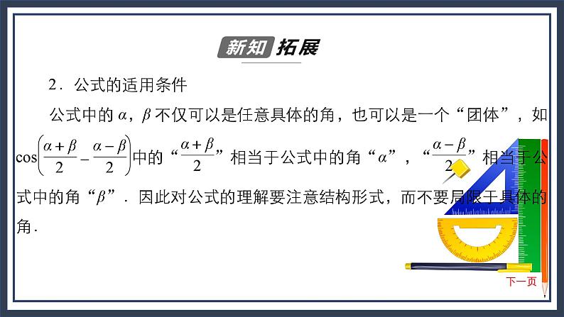 人教B版高中数学必修三  8．2.1　两角和与差的余弦 课件+同步分层练习（含答案）06