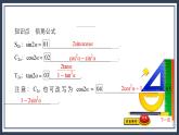 人教B版高中数学必修三  8．2.3　倍角公式 课件+同步分层练习（含答案）