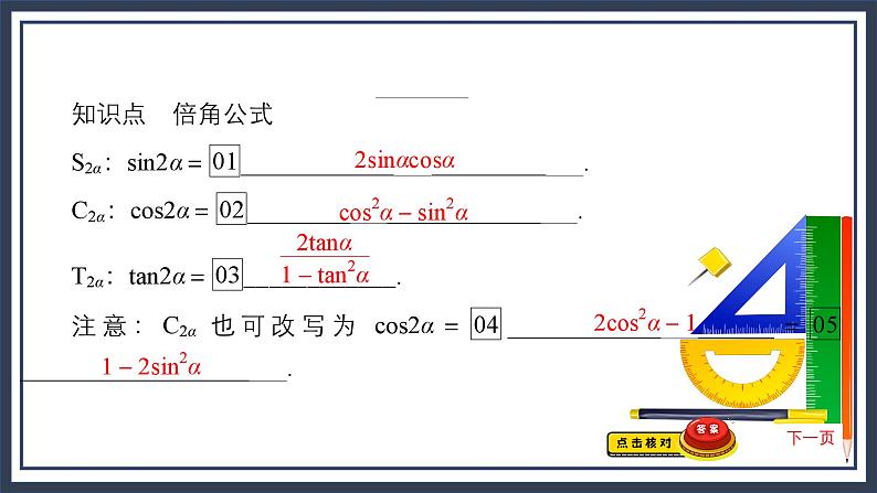 人教B版高中数学必修三  8．2.3　倍角公式 课件+同步分层练习（含答案）04