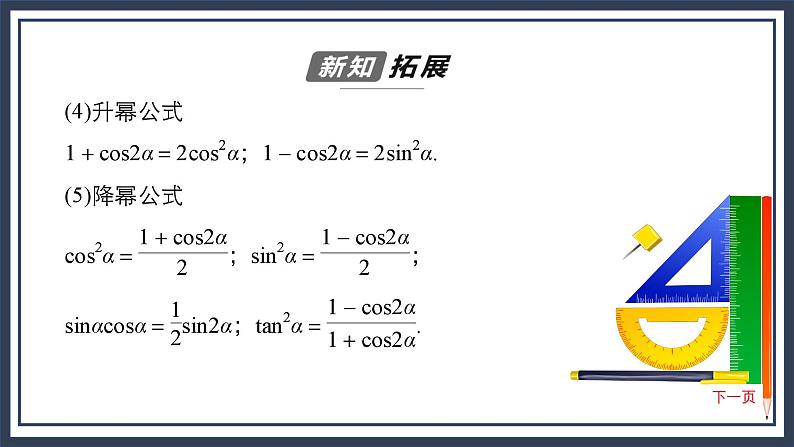 人教B版高中数学必修三  8．2.3　倍角公式 课件+同步分层练习（含答案）08