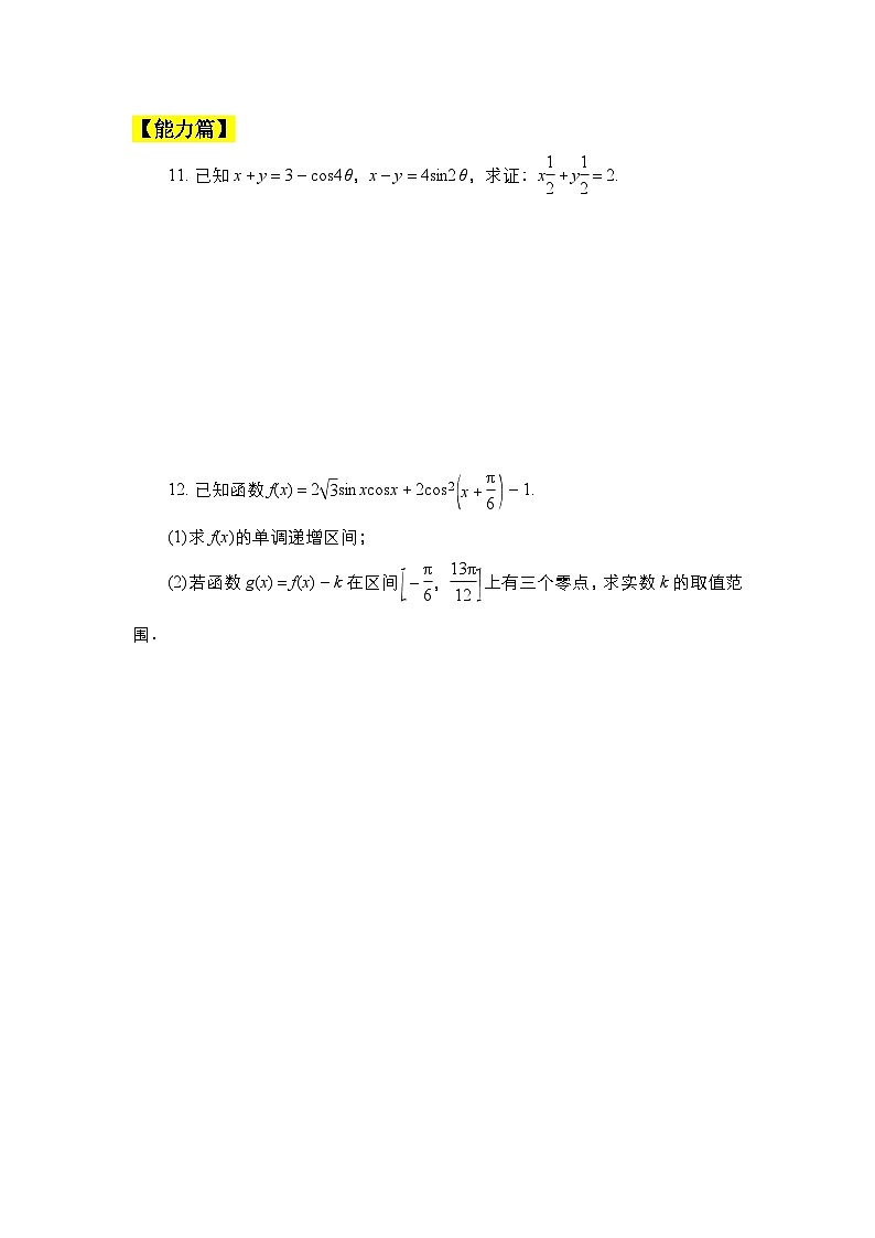 人教B版高中数学必修三  8．2.3　倍角公式 课件+同步分层练习（含答案）03