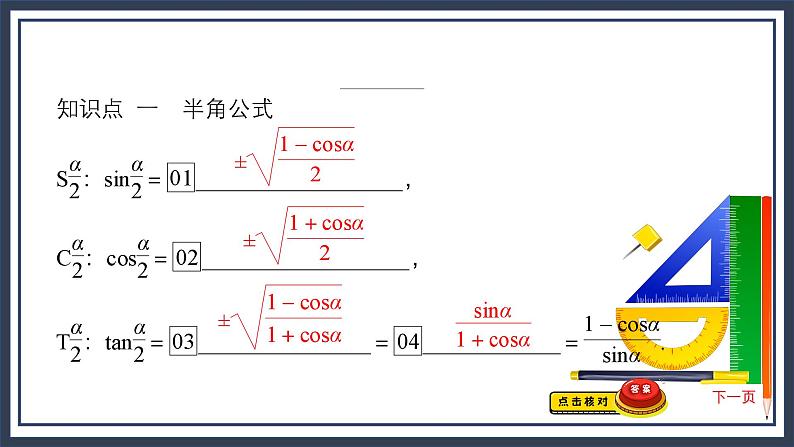 人教B版高中数学必修三  8．2.4　三角恒等变换的应用 课件+同步分层练习（含答案）04