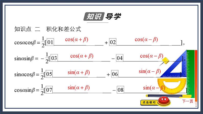 人教B版高中数学必修三  8．2.4　三角恒等变换的应用 课件+同步分层练习（含答案）05