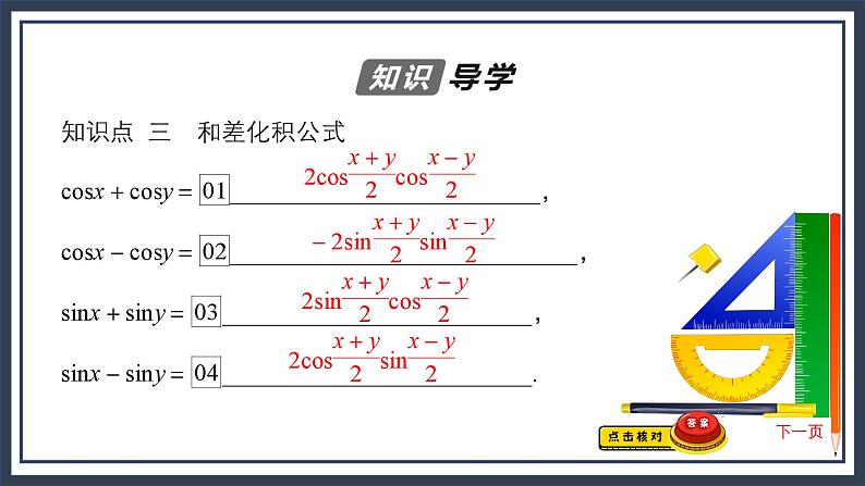 人教B版高中数学必修三  8．2.4　三角恒等变换的应用 课件+同步分层练习（含答案）06