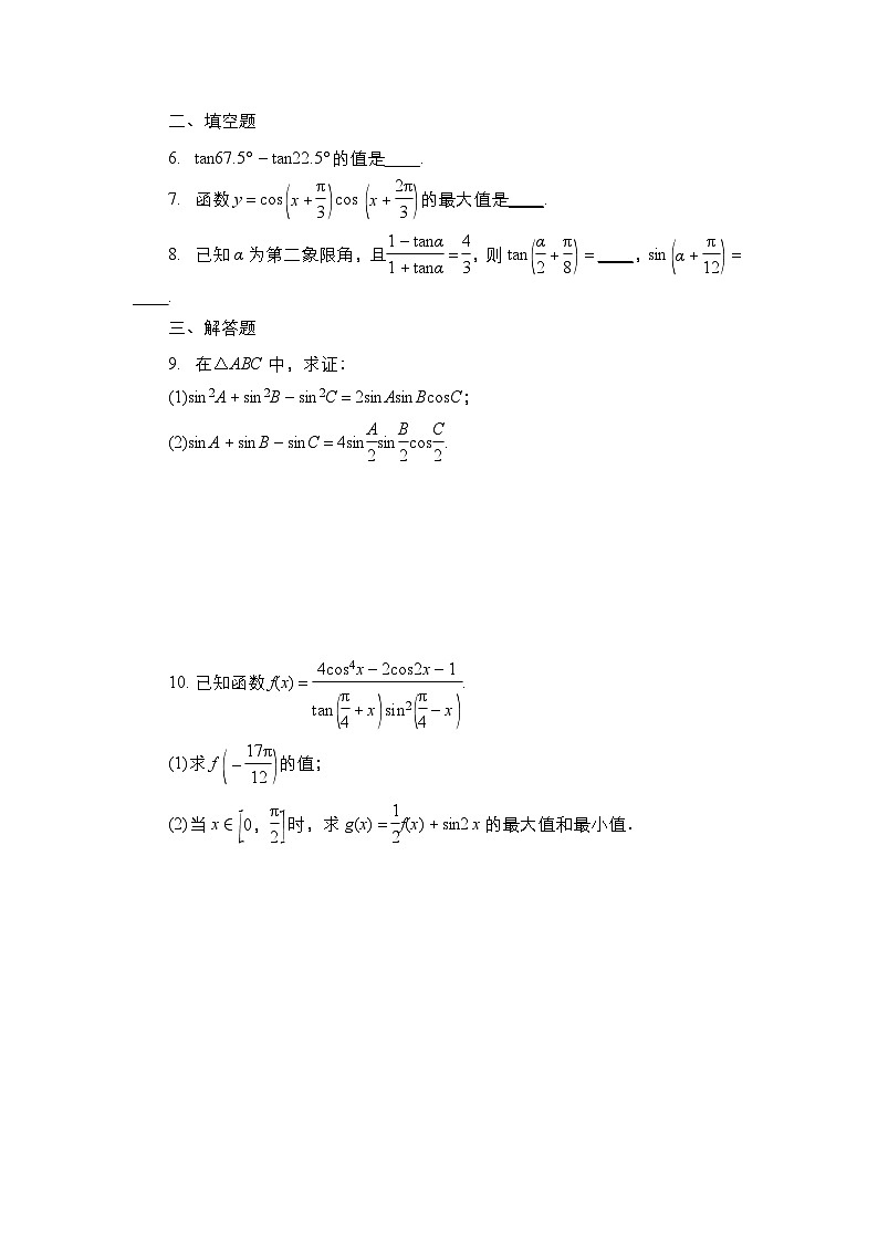 人教B版高中数学必修三  8．2.4　三角恒等变换的应用 课件+同步分层练习（含答案）02