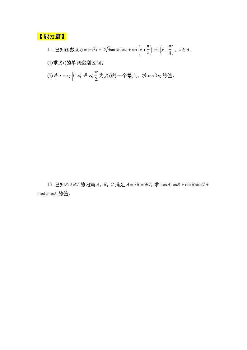 人教B版高中数学必修三  8．2.4　三角恒等变换的应用 课件+同步分层练习（含答案）03