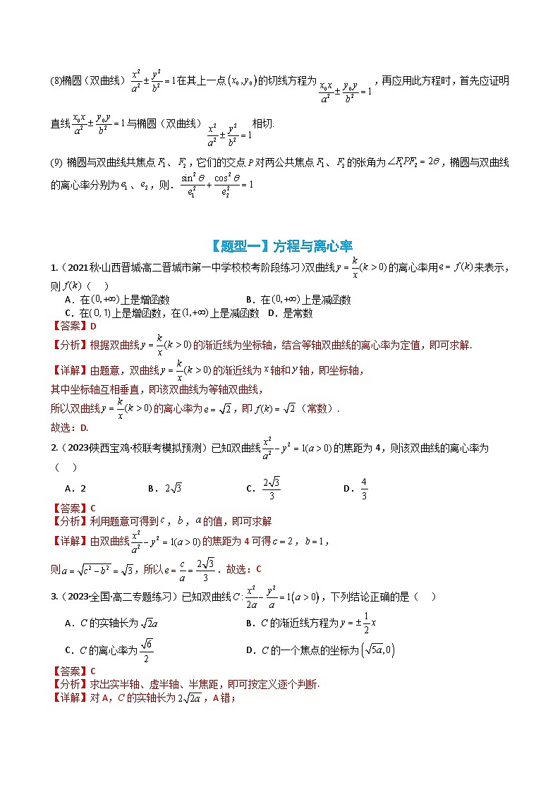 专题07 双曲线离心率归类 （解析版）第2页