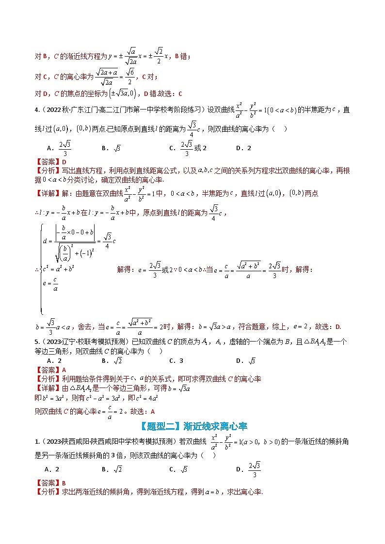 专题07 双曲线离心率归类 （解析版）第3页