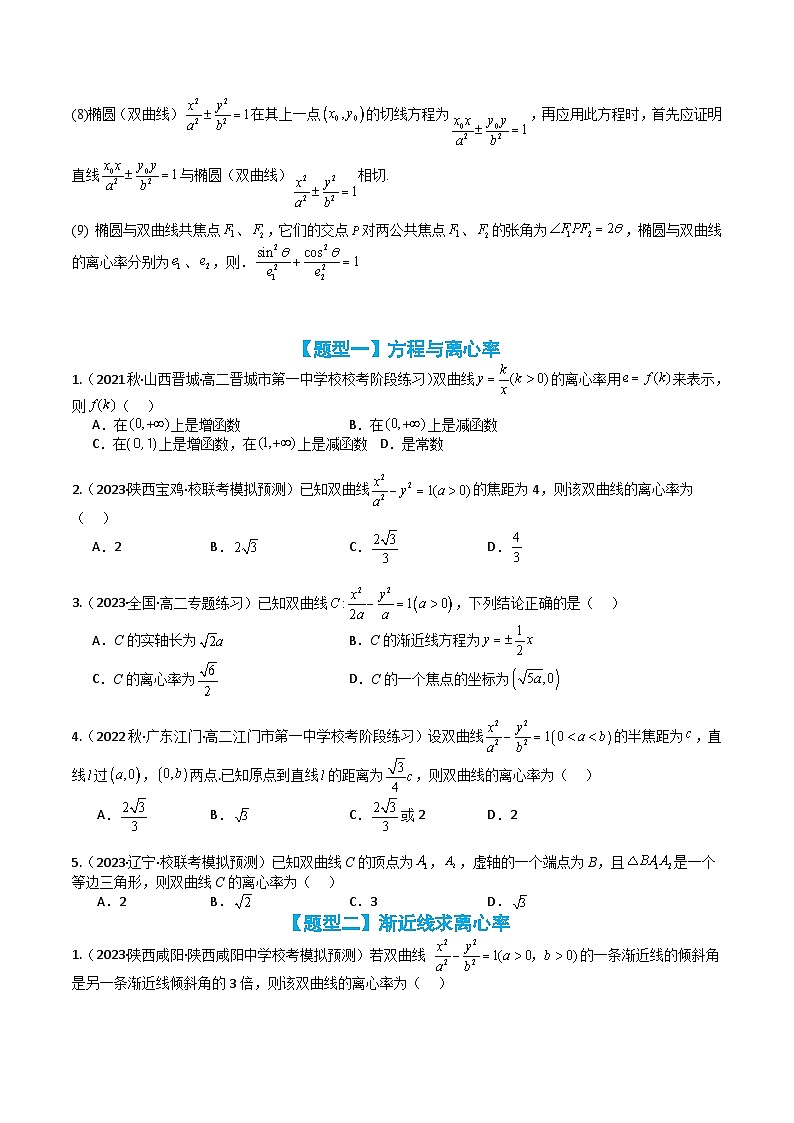 专题07 双曲线离心率归类 （原卷版）第2页