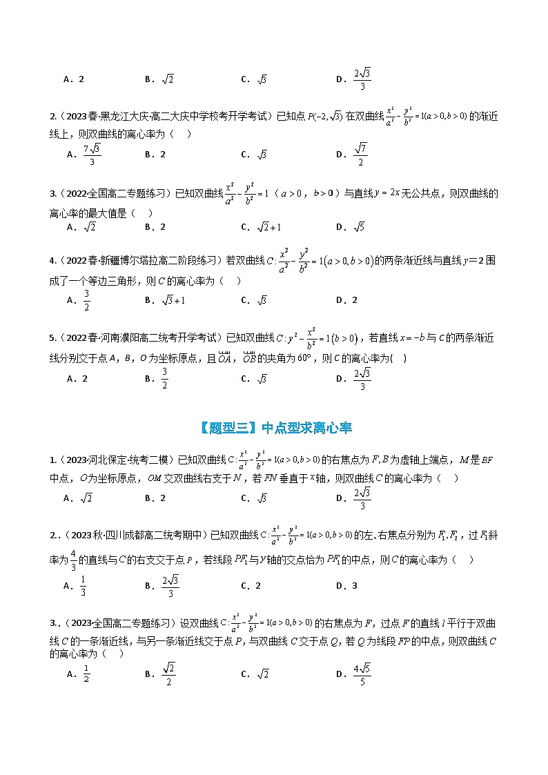 专题07 双曲线离心率归类 （原卷版）第3页