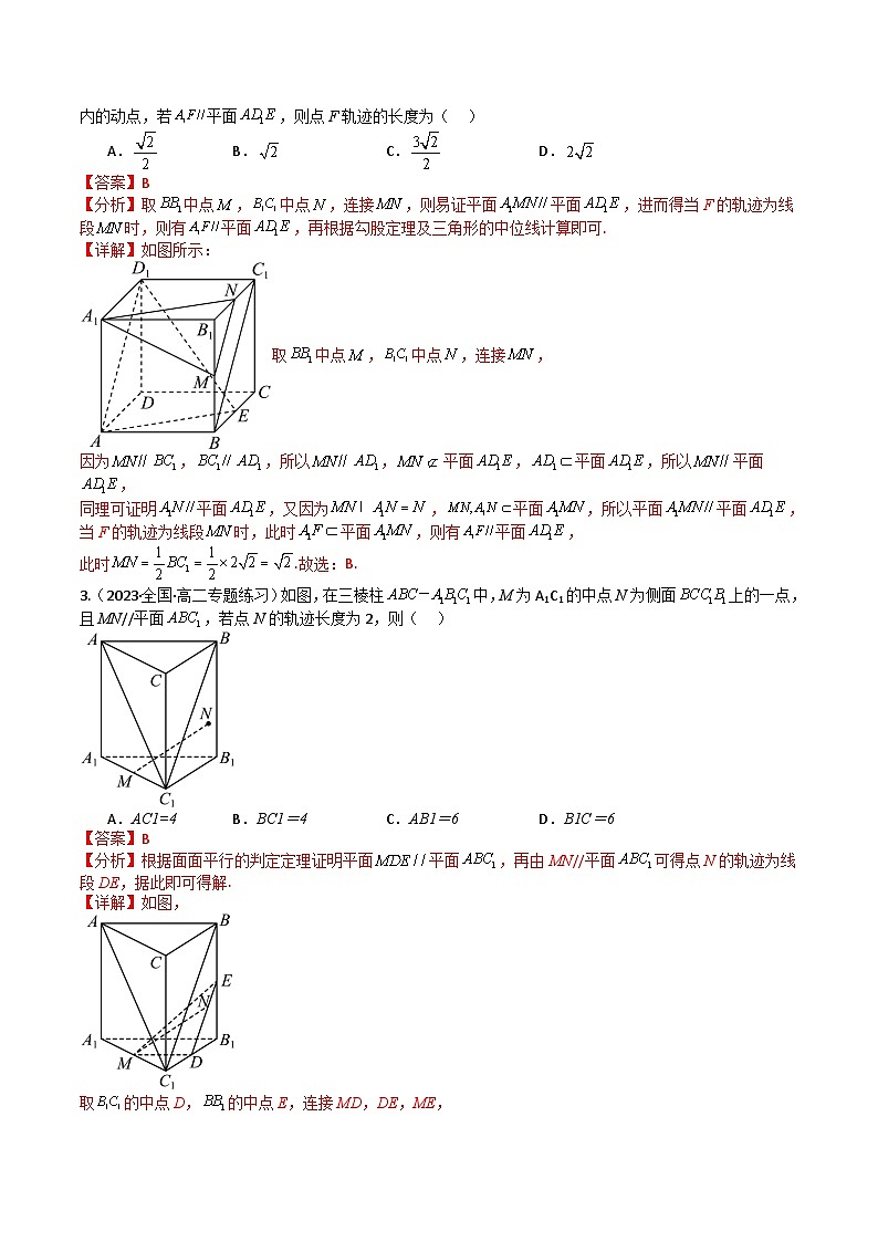 专题02 空间动点轨迹8种题型归类（解析版）第2页