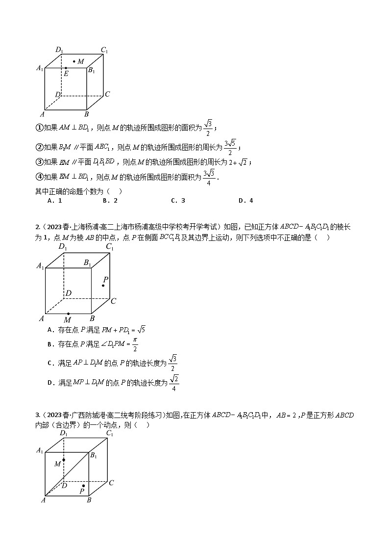 专题02 空间动点轨迹8种题型归类（原卷版）第3页