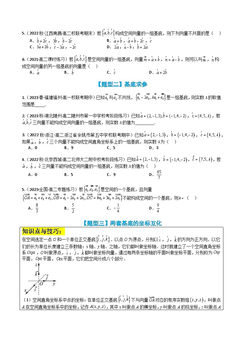 专题01 空间基底与综合应用 （原卷版）第2页