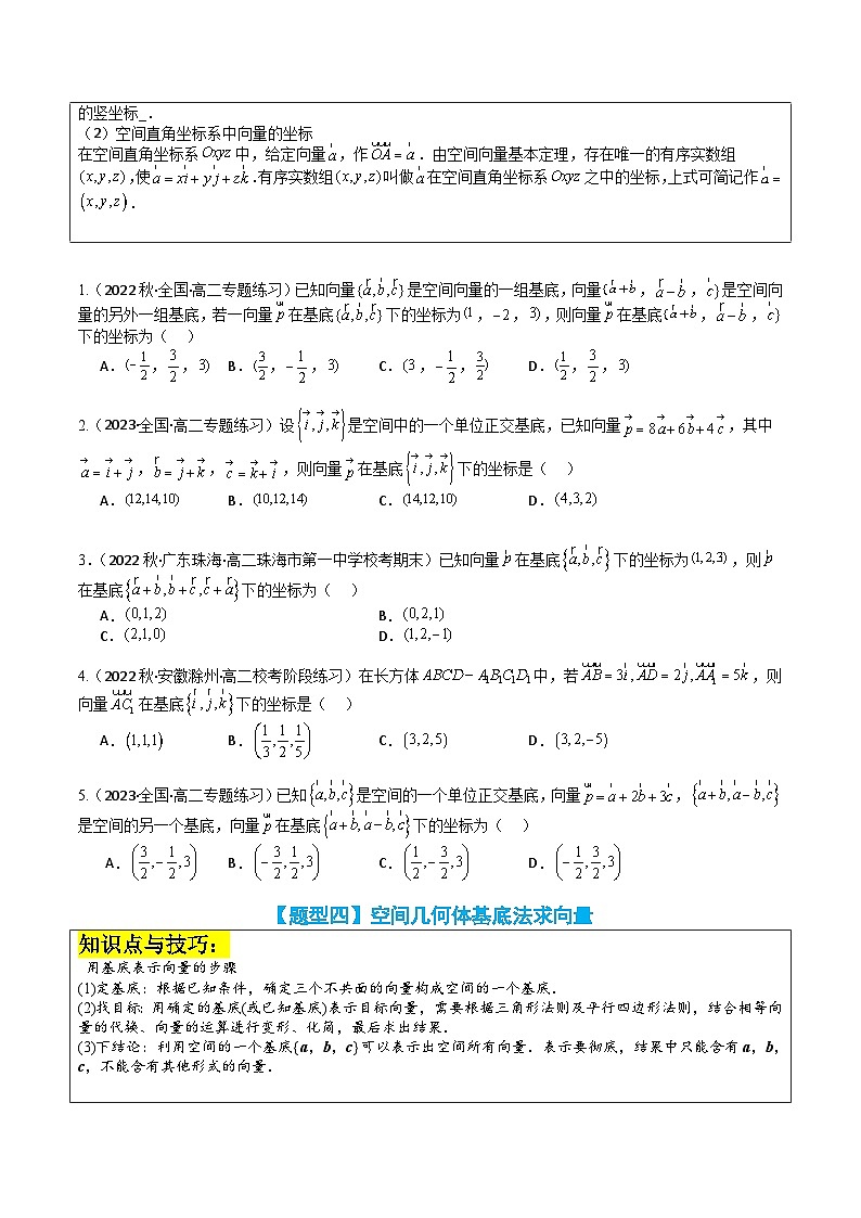 专题01 空间基底与综合应用 （原卷版）第3页