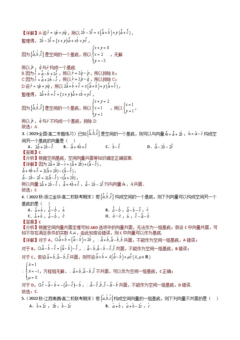 专题01 空间基底与综合应用 （解析版）第2页
