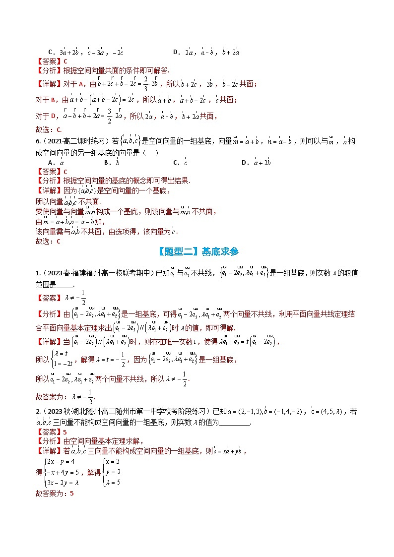 专题01 空间基底与综合应用 （解析版）第3页