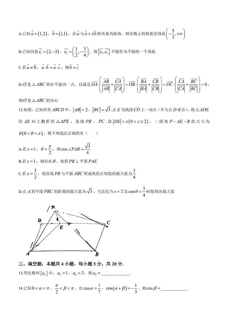 重庆市西南大学附属中学校2023-2024学年高三上学期期中考试数学试题03