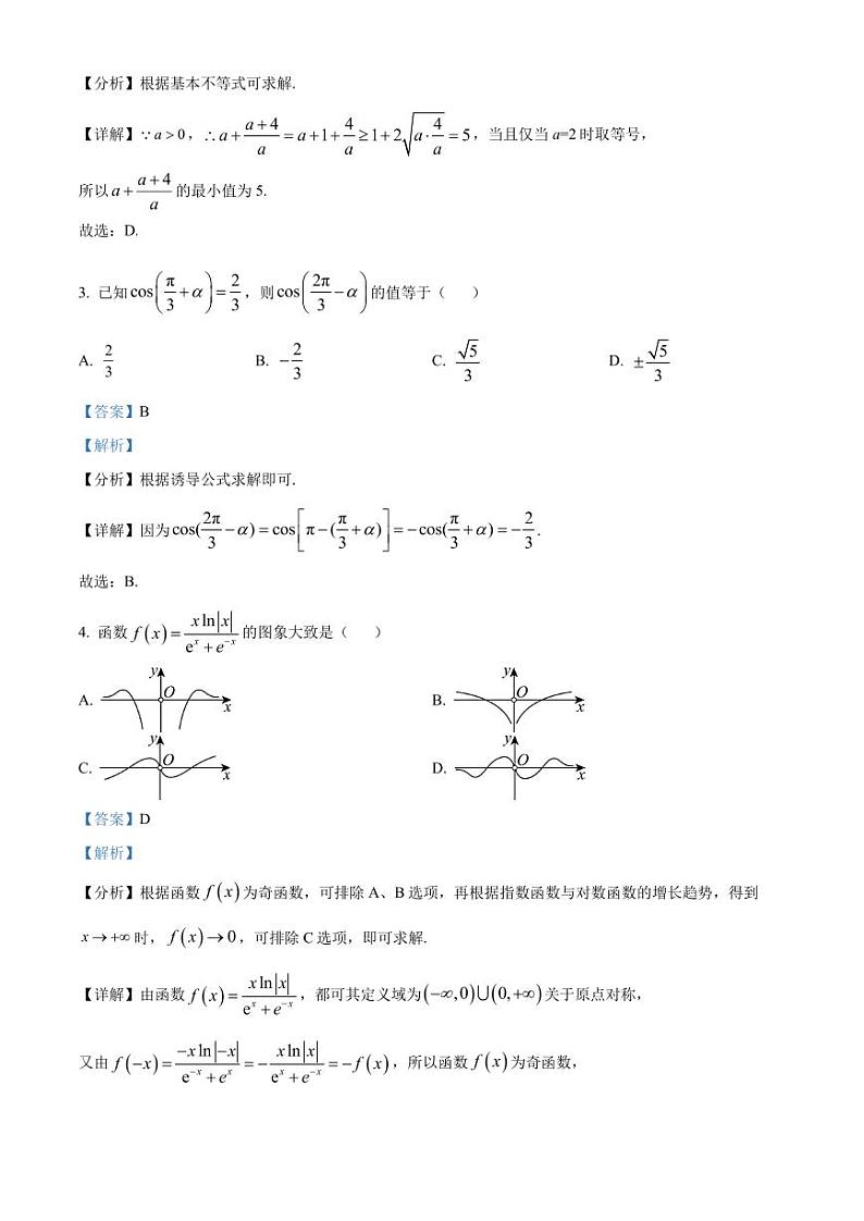 重庆市名校联盟2024届高三上学期期中数学试题（原卷及解析版）02