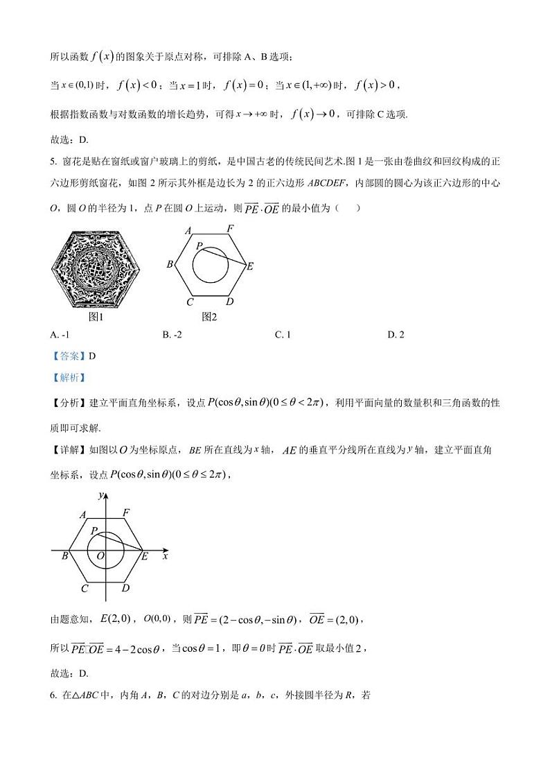 重庆市名校联盟2024届高三上学期期中数学试题（原卷及解析版）03
