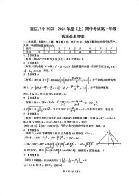 重庆市第八中学校2023-2024学年高一上学期期中数学试题及参考答案