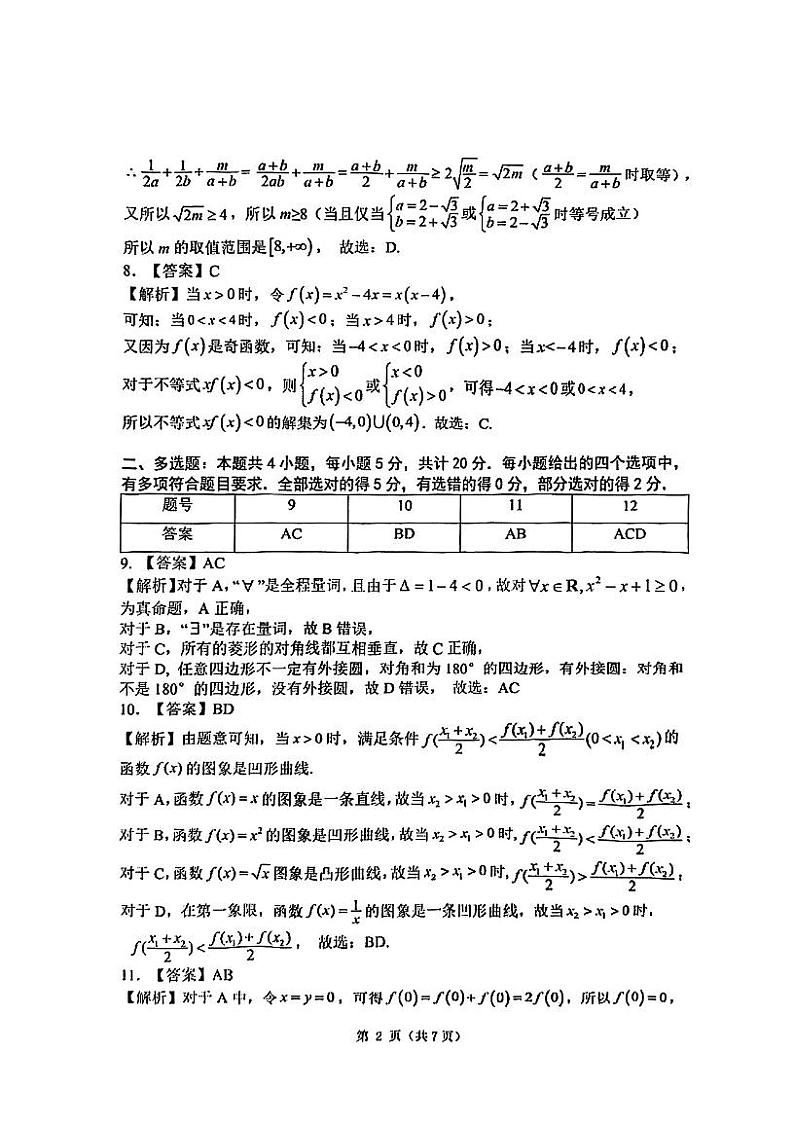 重庆市第八中学校2023-2024学年高一上学期期中数学试题及参考答案02