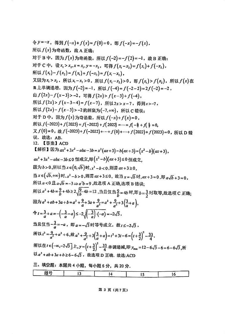 重庆市第八中学校2023-2024学年高一上学期期中数学试题及参考答案03