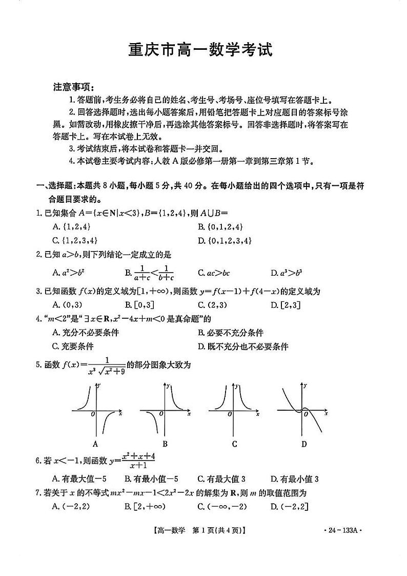 2026级高一上半期数学第1页