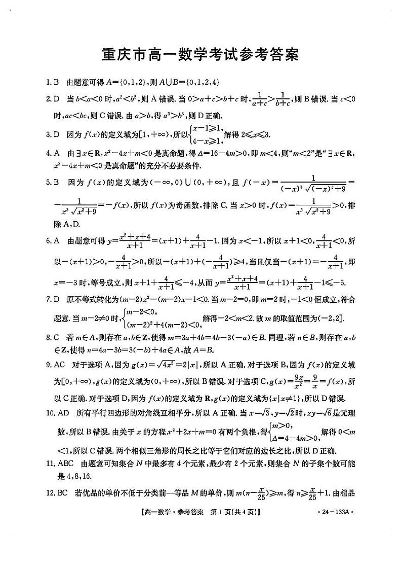 2026级高一上半期数学答案第1页