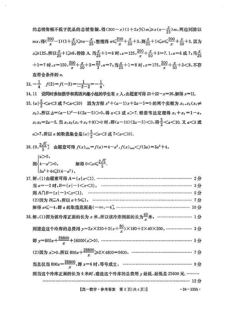 2026级高一上半期数学答案第2页