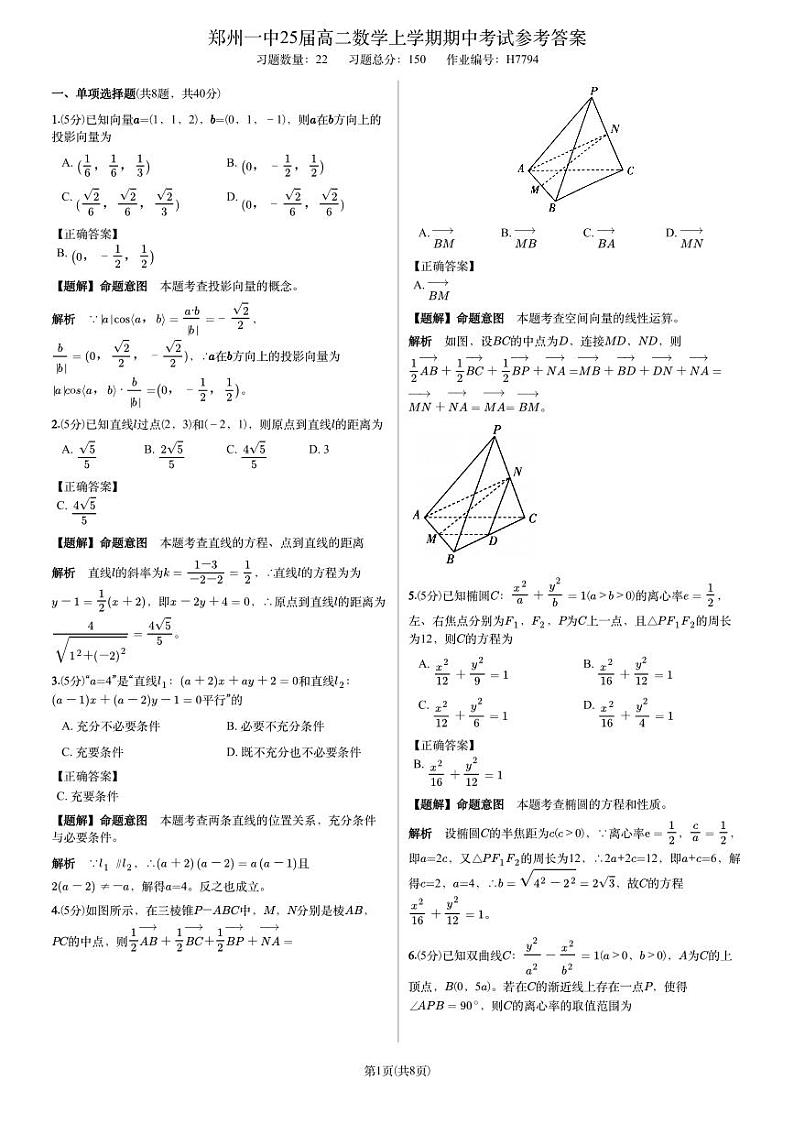 郑州一中25届高二数学上学期期中考试参考答案第1页