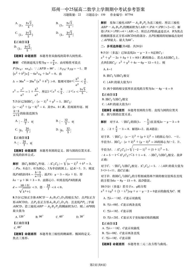 郑州一中25届高二数学上学期期中考试参考答案第2页