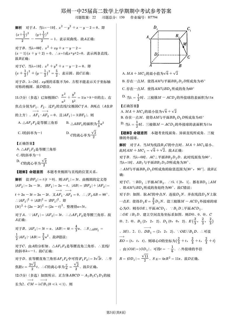 郑州一中25届高二数学上学期期中考试参考答案第3页