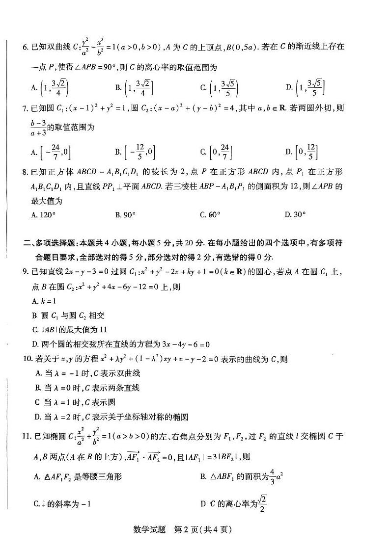 郑州一中等（天一大联考)2024上高二数学期中第2页