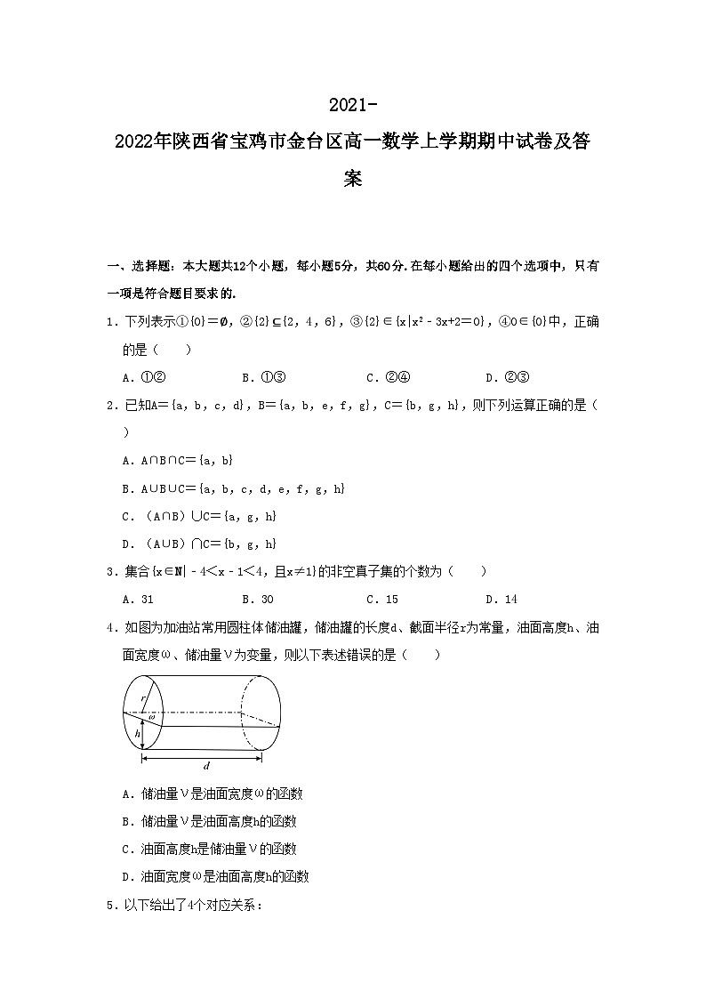 2021-2022年陕西省宝鸡市金台区高一数学上学期期中试卷及答案01