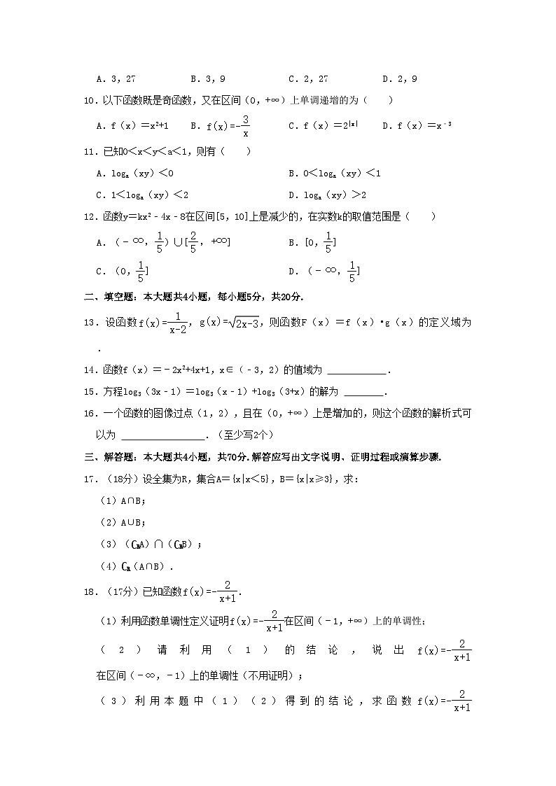 2021-2022年陕西省宝鸡市金台区高一数学上学期期中试卷及答案03