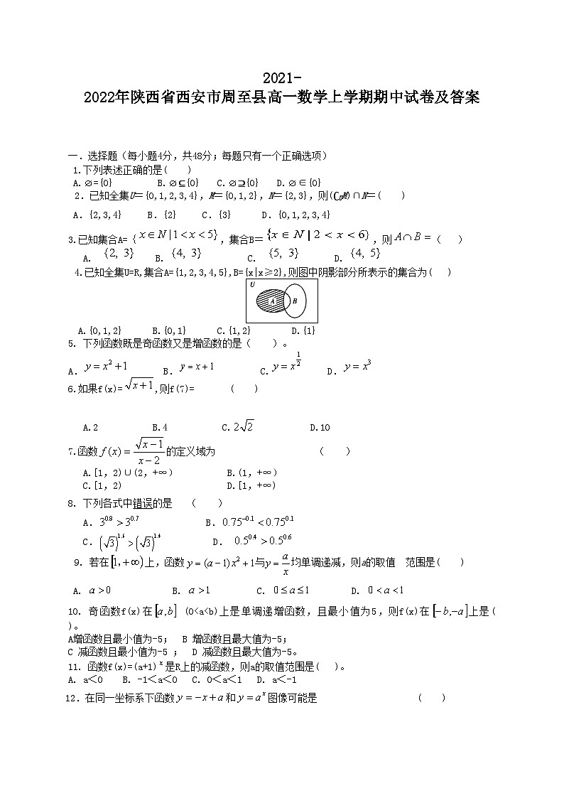 2021-2022年陕西省西安市周至县高一数学上学期期中试卷及答案第1页