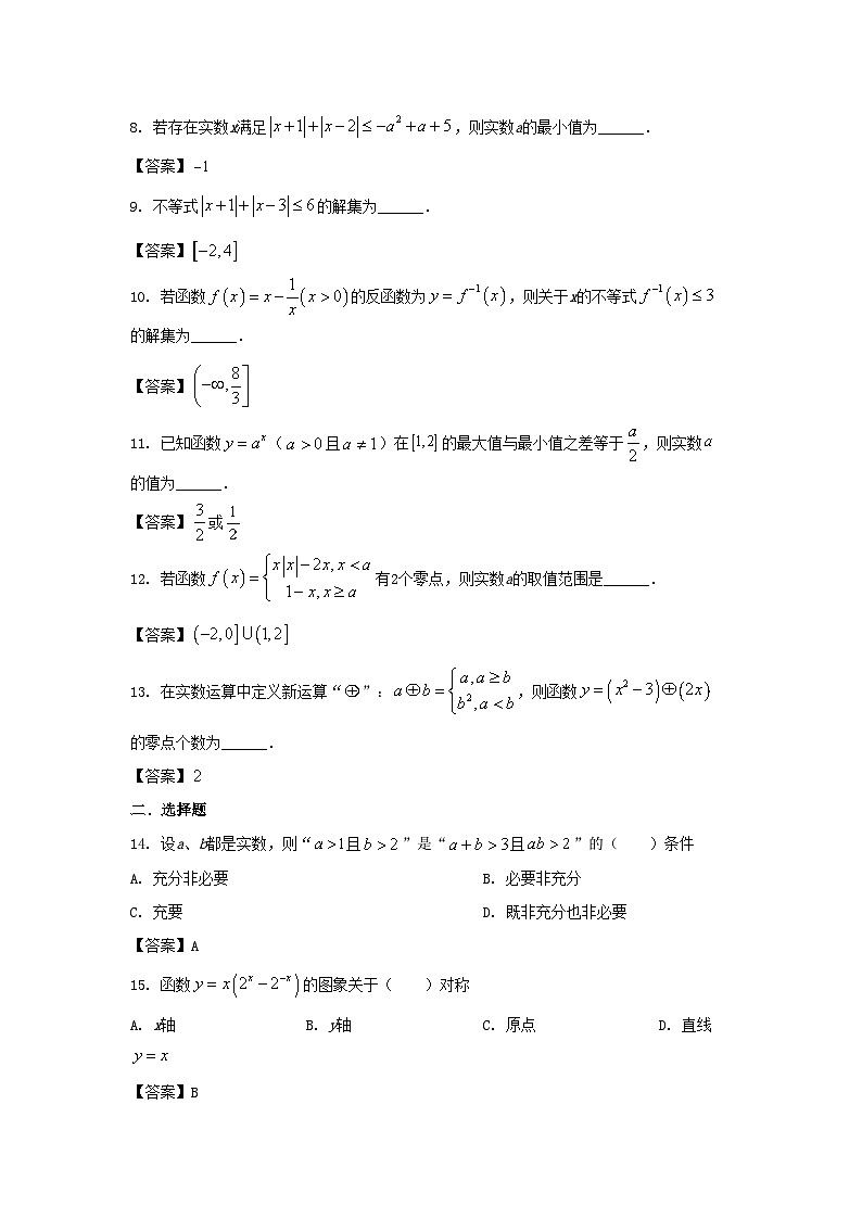 2021-2022年上海市虹口区高一数学上学期期末试卷及答案02