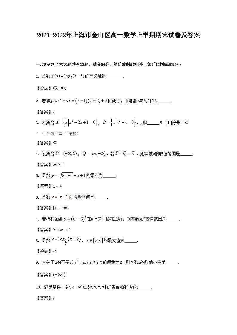 2021-2022年上海市金山区高一数学上学期期末试卷及答案01