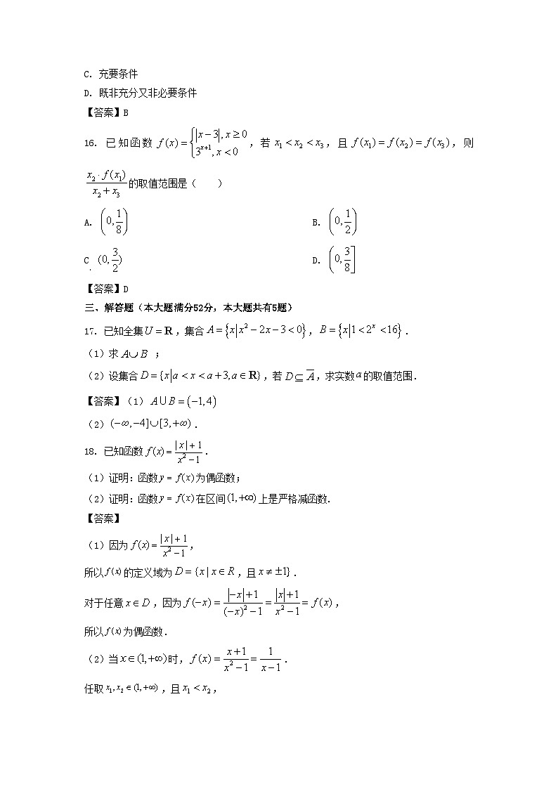 2021-2022年上海市松江区高一数学上学期期末试卷及答案第3页
