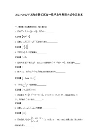 2021-2022年上海市徐汇区高一数学上学期期末试卷及答案